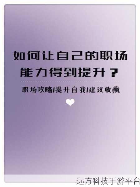 woaigao:1. 如何在职场中利用woaigao提升自我管理能力
