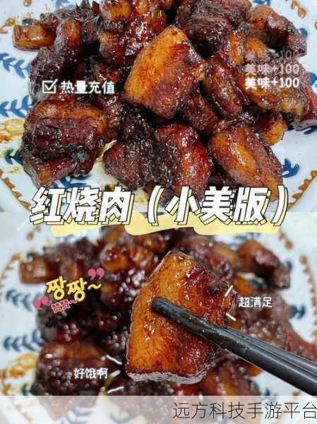 爆炒多汁小美通感：1. 爆炒出香味，享受多汁小美的极致体验