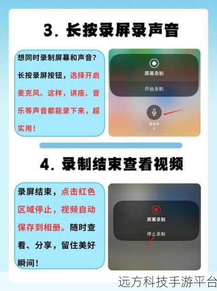 掌握屏幕录制秘籍,轻松留存精彩瞬间