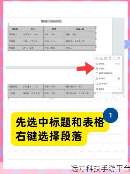 轻松搞定 Word 图表不跨页与移动难题