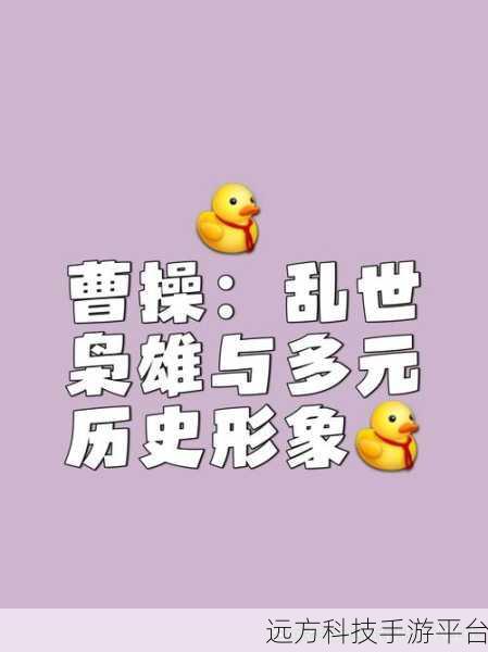 乱世枭雄再临,曹操传奇由你续写——乱世曹操传下载指南