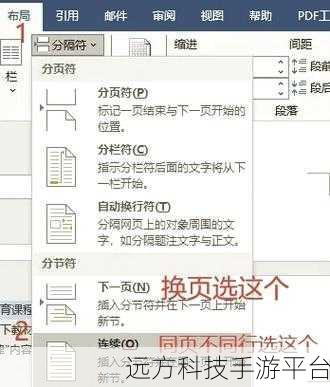 轻松搞定页码设置，从特定页起始不再难