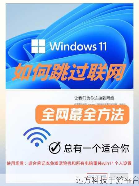 轻松搞定!Win11 首次开机跳过设置秘籍