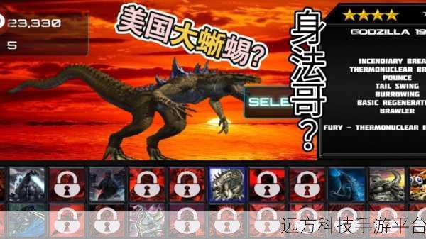 哥斯拉全能宇宙震撼登场，怪物格斗新纪元等你来战