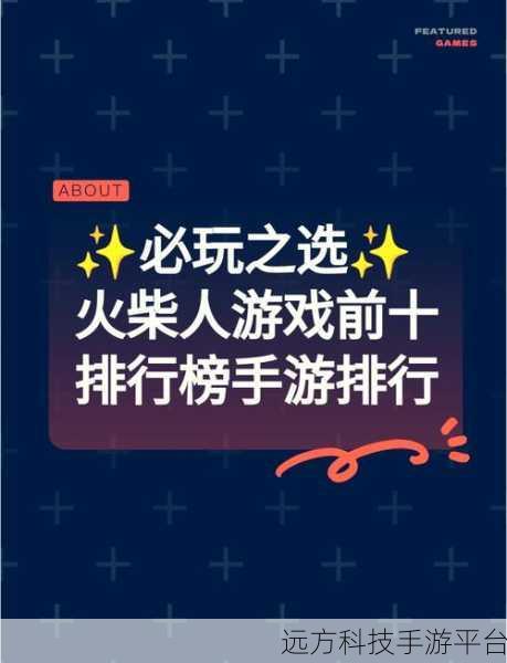 愤怒火柴人，点燃你的动作冒险激情，闯关无极限！
