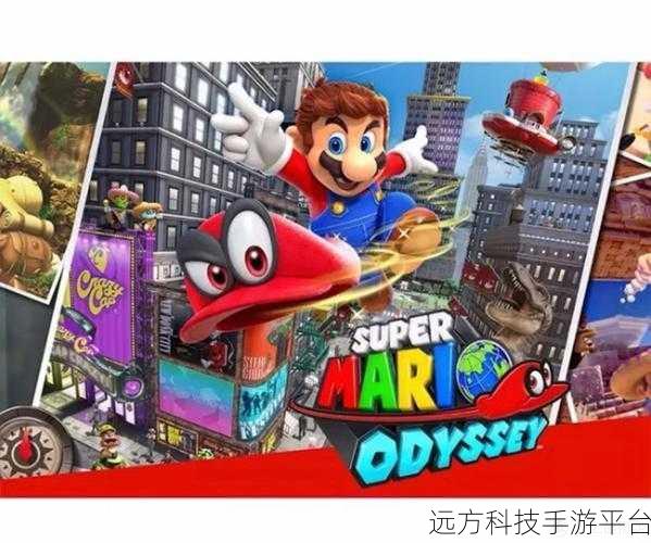 马里奥奥德赛中文版来袭,休闲玩家的奇幻冒险之旅