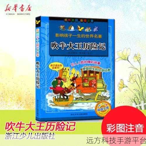 豪门少年历险记，内置修改器，角色扮演新体验等你来探索