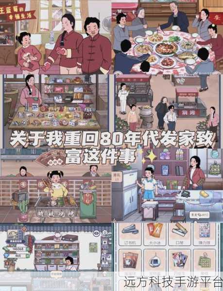 穿越回1980,体验王蓝莓的趣味日常——直接下载开启幸福之旅