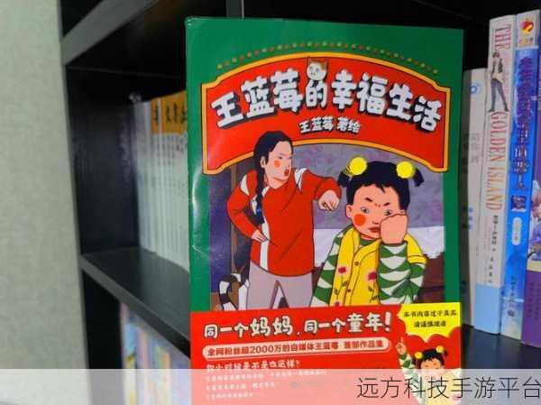 穿越回1980,体验王蓝莓的趣味日常——直接下载开启幸福之旅