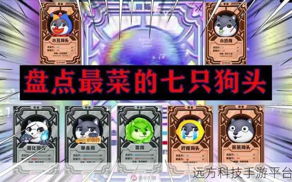 狗头大作战内置菜单曝光,策略休闲新体验等你来战!