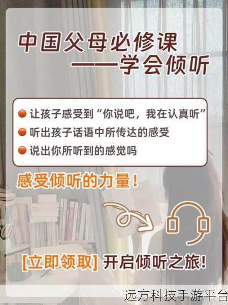 中国式家长火爆来袭,体验经营家庭的乐趣与挑战