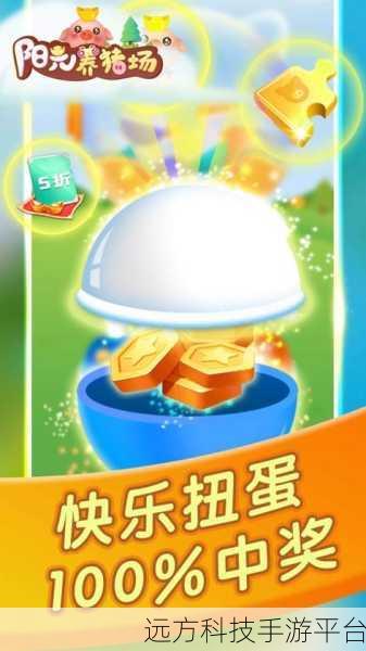 阳光养猪场红包版来袭，休闲养成新体验等你来探索