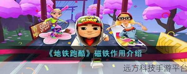 磁铁人跑酷,风靡全球的休闲益智新宠下载指南