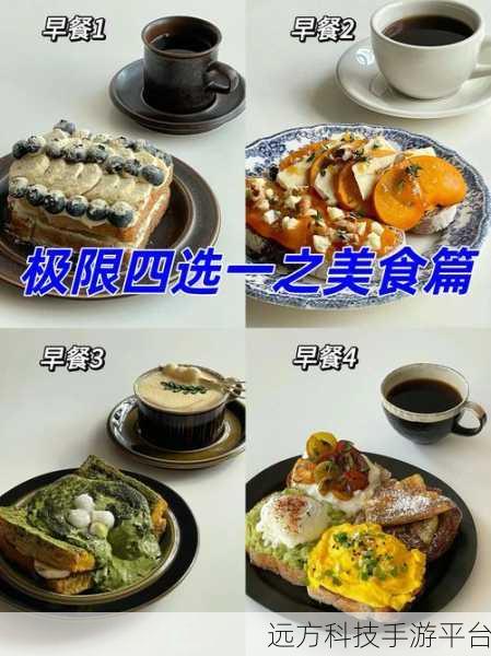早餐达人，开启你的美食经营之旅