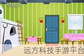 逃离爷爷和奶奶的房子中文版来袭，一场心跳加速的冒险解谜之旅