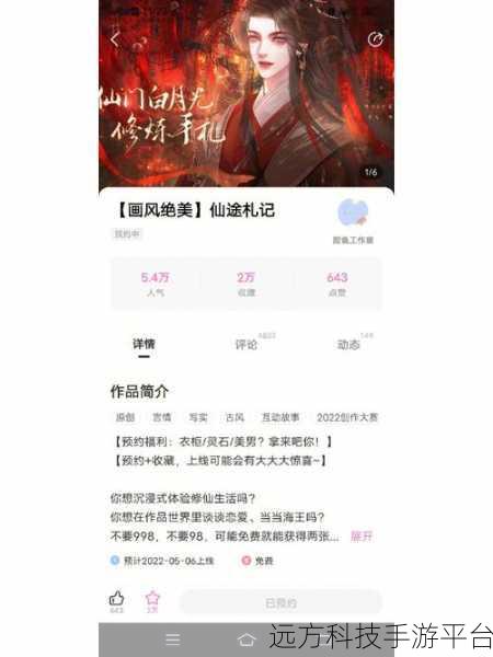 探索仙途世界，开启你的仙侠奇缘之旅