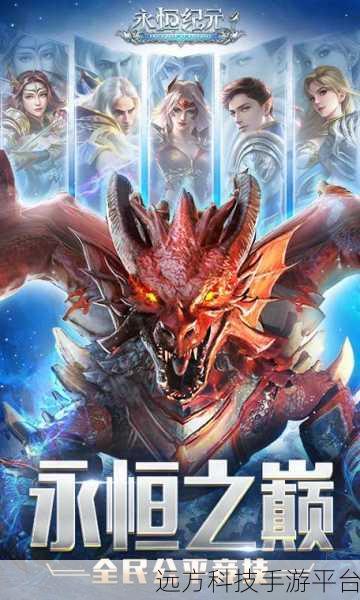 永恒纪元,探索无尽冒险的MMORPG手游新纪元
