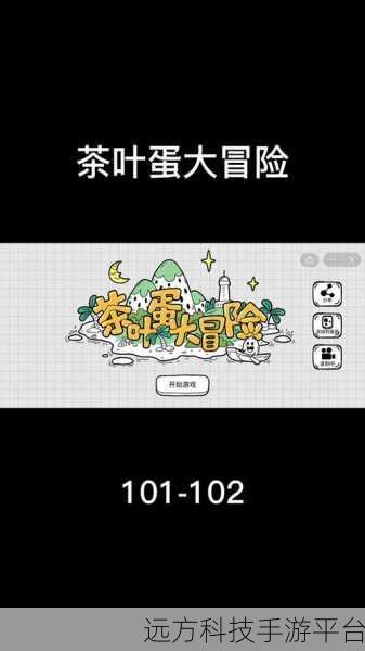 茶叶蛋大解谜,解锁智慧之门的趣味冒险之旅