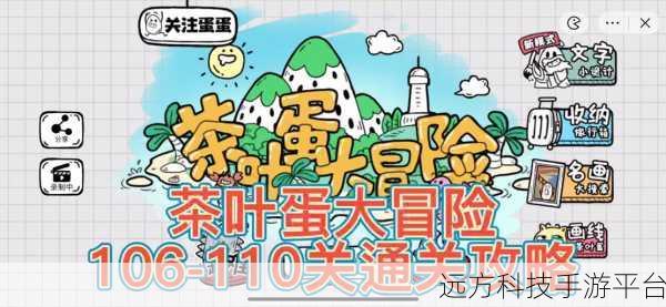 茶叶蛋历险,卡通世界中的趣味闯关大冒险