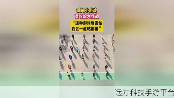 贪吃蛇大作战,多人在线激战,重温经典再升级