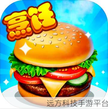 开心大厨最新版来袭,烹饪乐趣尽在指尖
