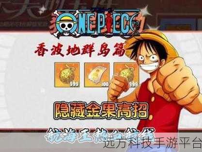 航海王热血航线无限金果版2023,重温海贼王热血冒险之旅
