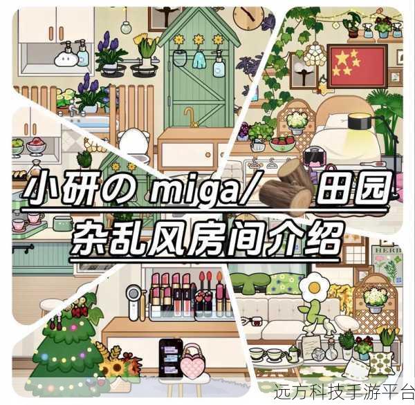 奇妙米加世界，打造你的梦幻小镇，开启休闲模拟新篇章