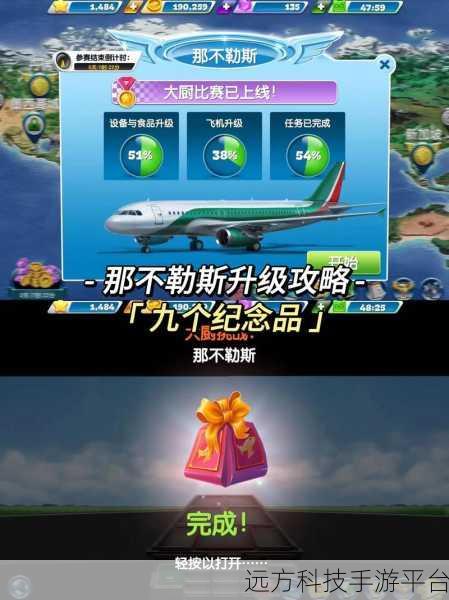 飞机大厨，翱翔云端，烹饪美食的梦幻之旅
