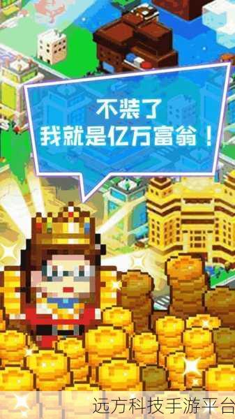 我要当富翁,挑战与乐趣并存的经营手游新体验