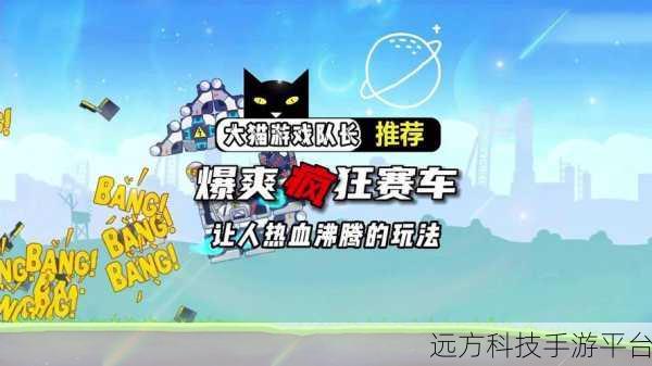 疯狂赛车大作战,速度与激情的指尖盛宴,下载开启趣味竞技之旅