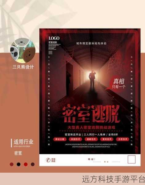密室极限逃生,解锁逃脱冒险新篇章