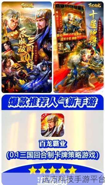 龙图霸业震撼来袭,三国策略对战新体验