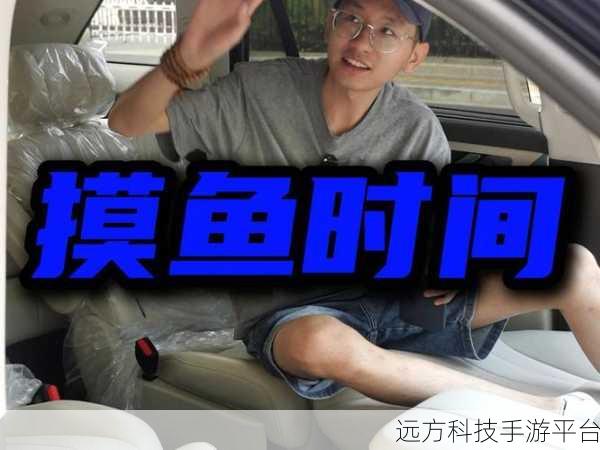 摸鱼大作战免广告版来袭!解锁轻松诙谐的休闲新体验