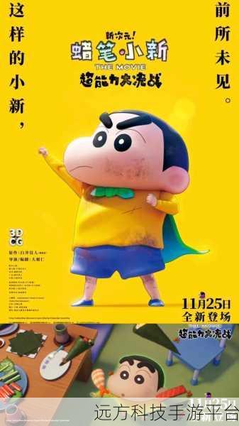 蜡笔小新跑酷竖屏版震撼上线,重温童年欢乐时光
