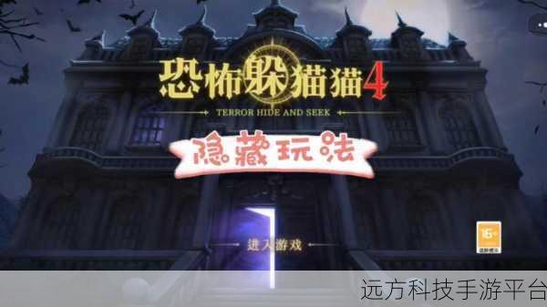 恐怖躲猫猫4内测版震撼来袭,沉浸式恐怖冒险等你挑战