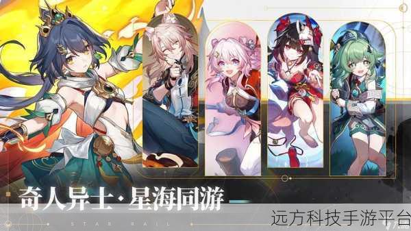 云崩坏星穹铁道官服版20242.0,角色扮演新纪元,探索无限宇宙