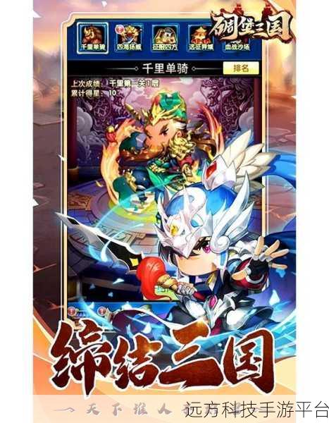三国塔防蜀传，策略卡通塔防新体验，等你来战！