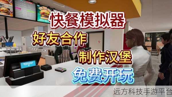 汉堡店模拟器，烹饪梦想的经营之旅