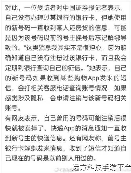 微信号注销后,绑定手机号的归属之谜