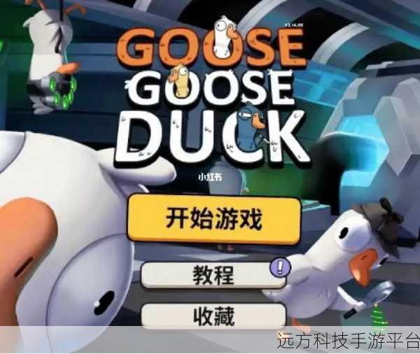 鹅鸭杀风靡全网，狼人杀新宠等你来战！