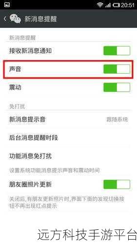 微信来信息没声音？别急，这里有妙招！