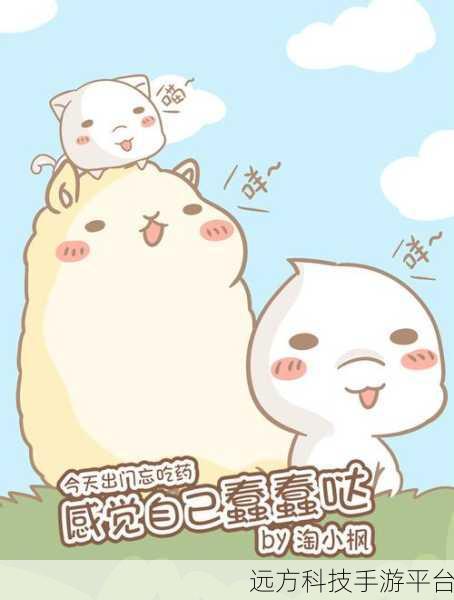 呆萌生存挑战,幽默风趣尽在蠢蠢的生存下载体验