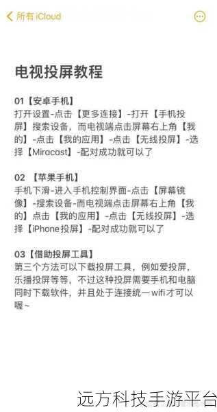 轻松掌握抖音视频投屏电视的秘籍
