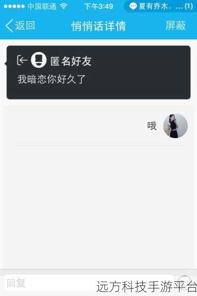 轻松掌握手机 QQ 回复匿名消息的秘籍