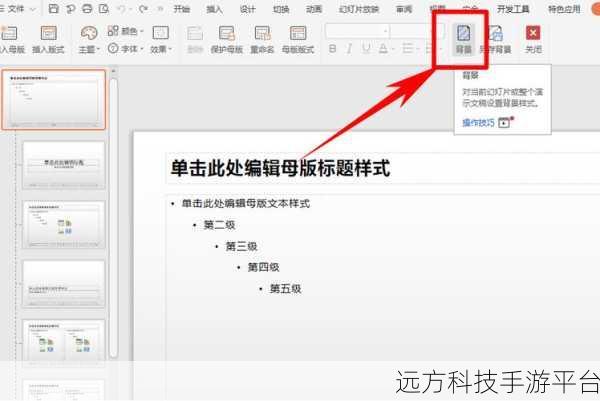 轻松掌握 PPT 演示者视图设置秘籍，让演示更出色