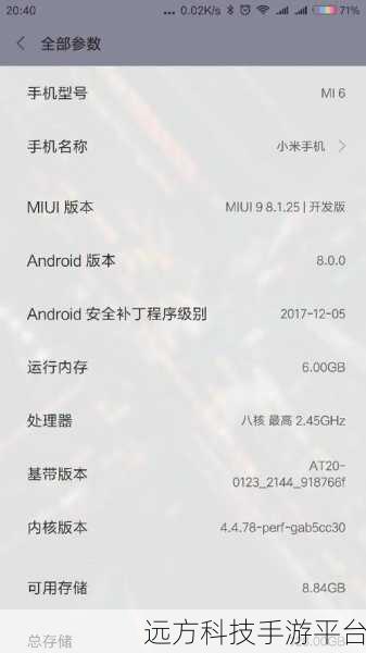 小米 6 升级 MIUI9 稳定版,人脸识别解锁之谜大揭秘
