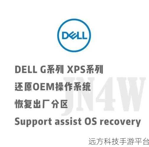Win10 Dell 电脑恢复出厂设置秘籍大公开