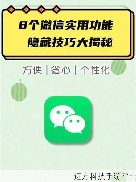 掌握微信消息浮窗开启秘籍，让沟通更便捷
