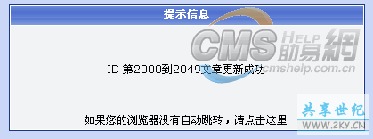 PHPCMS 中页面跳转的神奇改造之旅