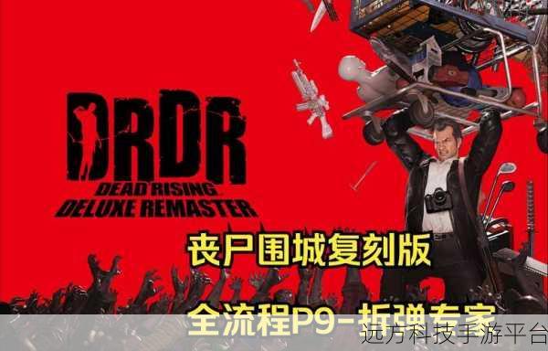 丧尸围城，枪战突围！丧尸生存之路官网下载全攻略